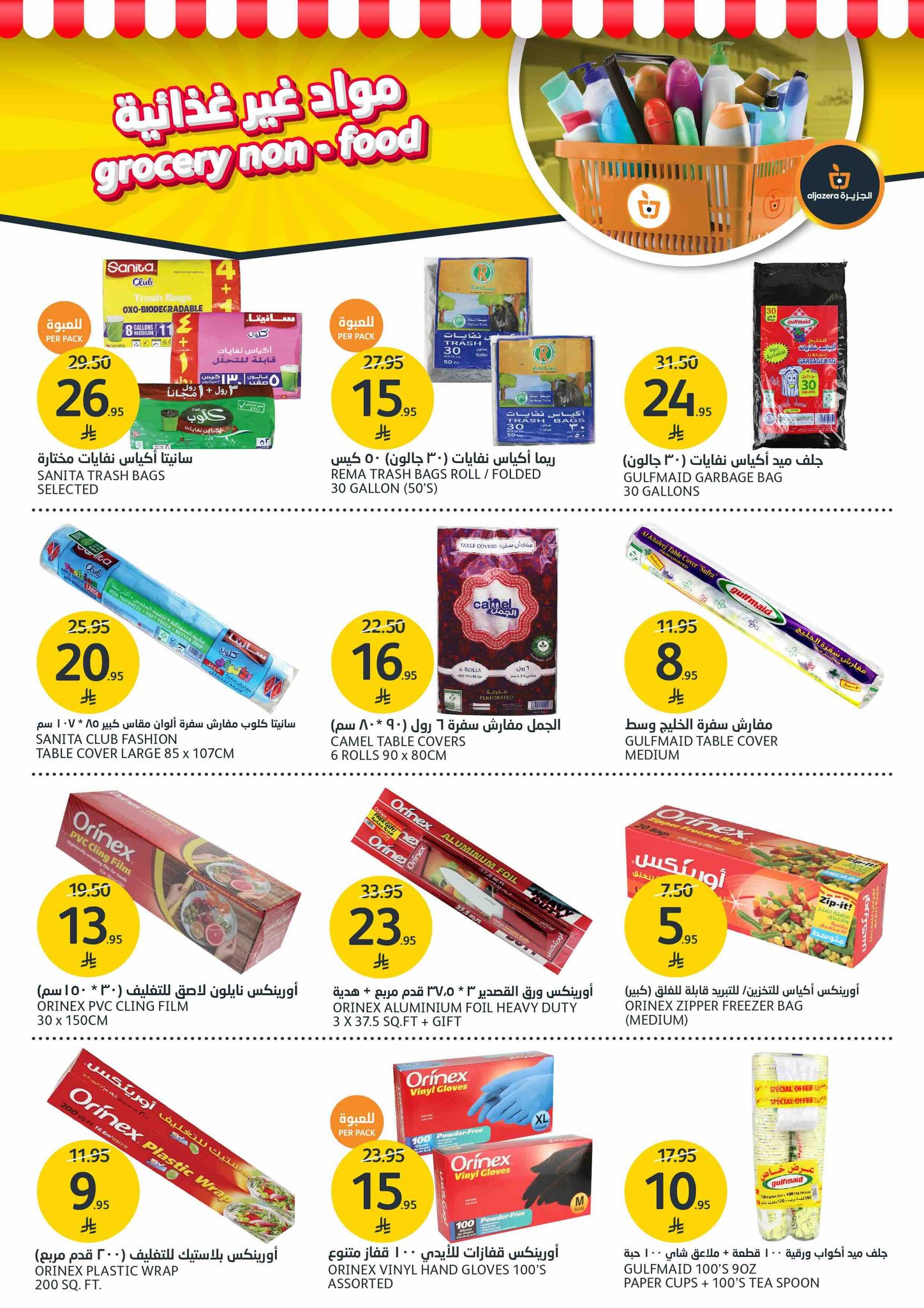 aljazera-markets offers from 23apr to 11apr 2025 عروض أسواق الجزيرة من 23 إبريل حتى 11 إبريل 2025 صفحة رقم 34